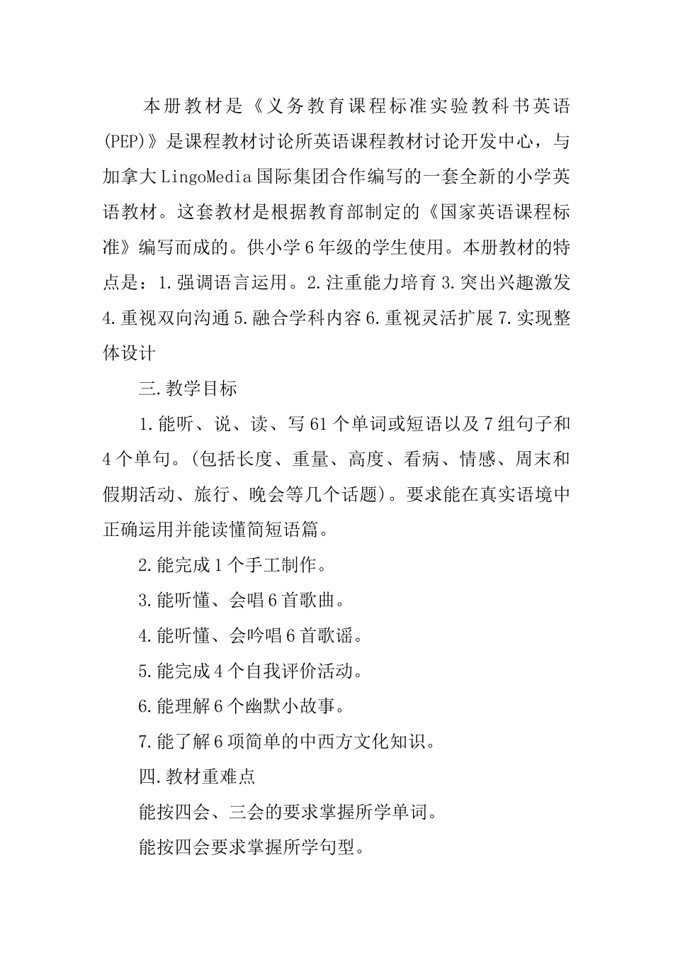 六年级上册教学计划_第2页