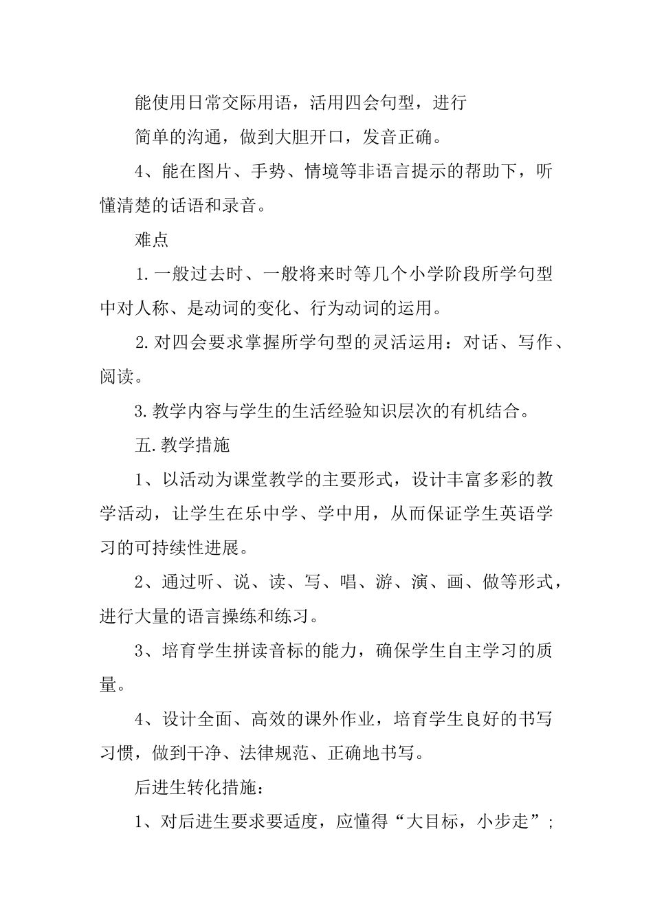 六年级上册教学计划_第3页