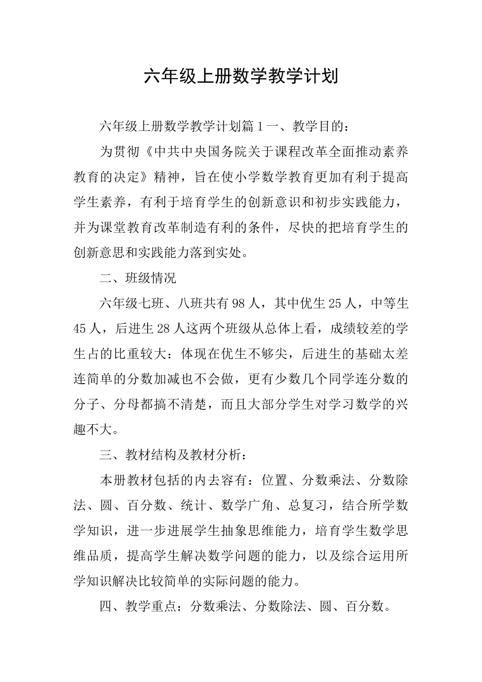 六年级上册数学教学计划_第1页
