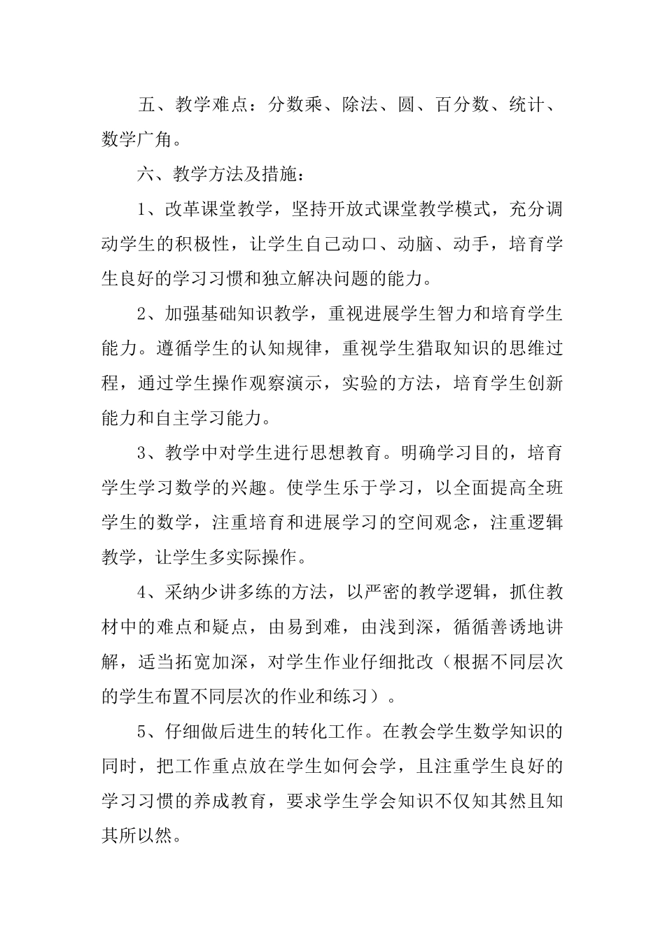 六年级上册数学教学计划_第2页