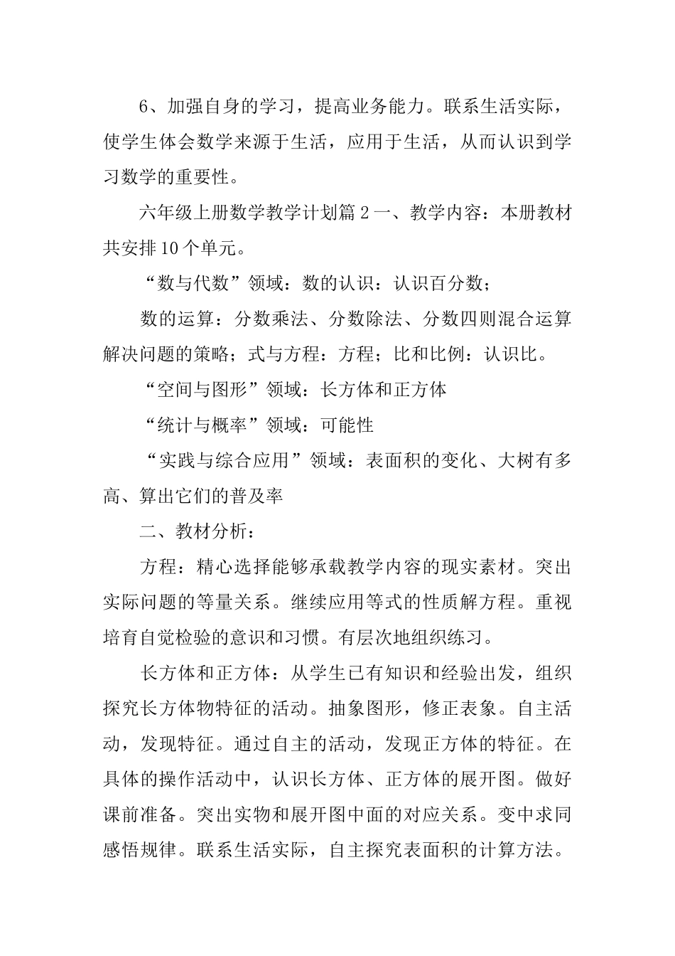 六年级上册数学教学计划_第3页
