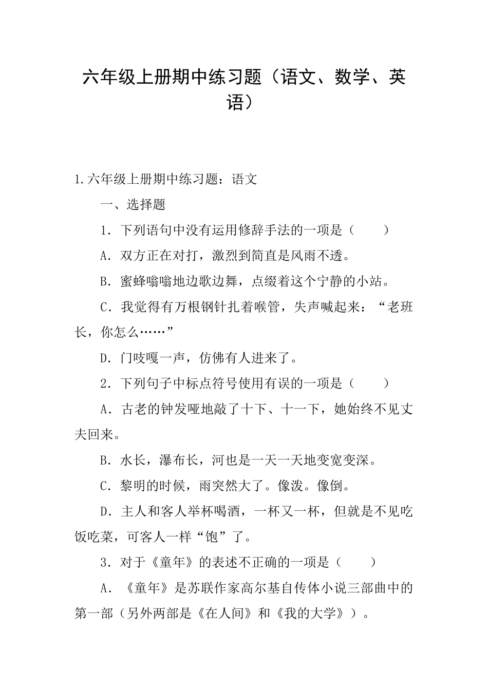 六年级上册期中练习题_第1页