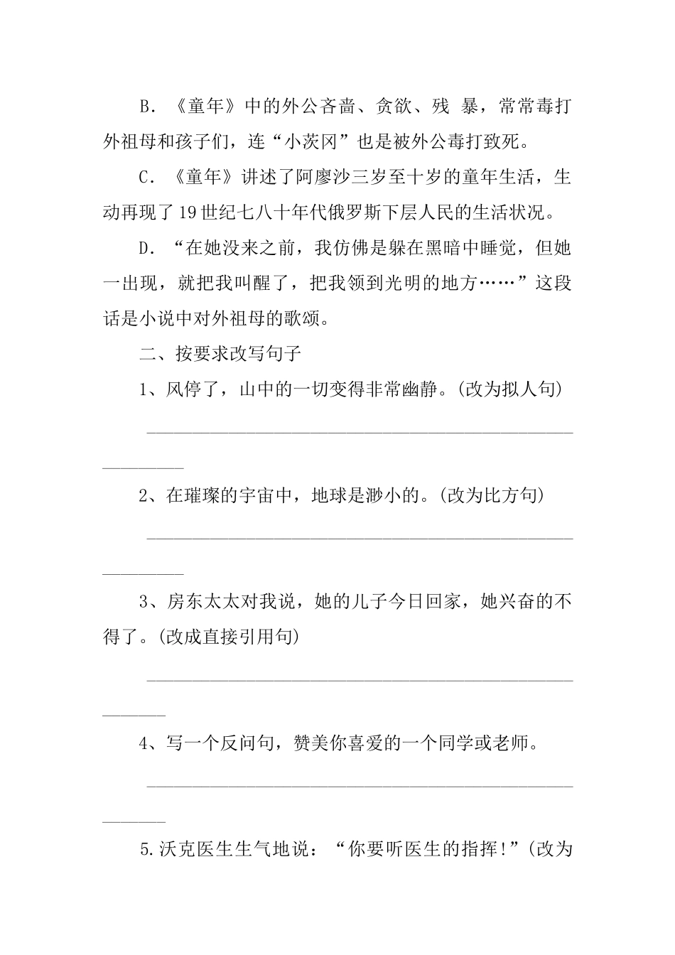 六年级上册期中练习题_第2页