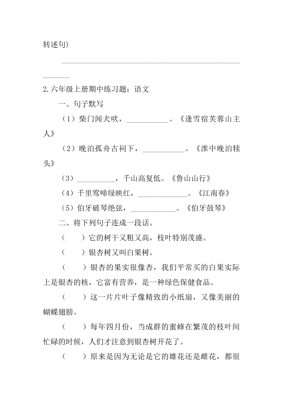 六年级上册期中练习题_第3页