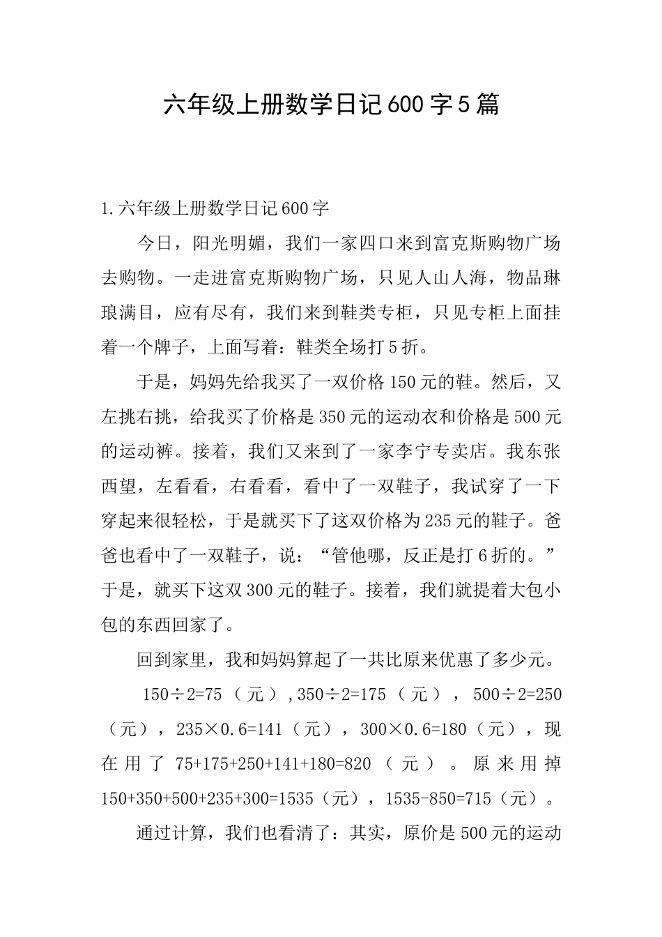 六年级上册数学日记600字5篇_第1页