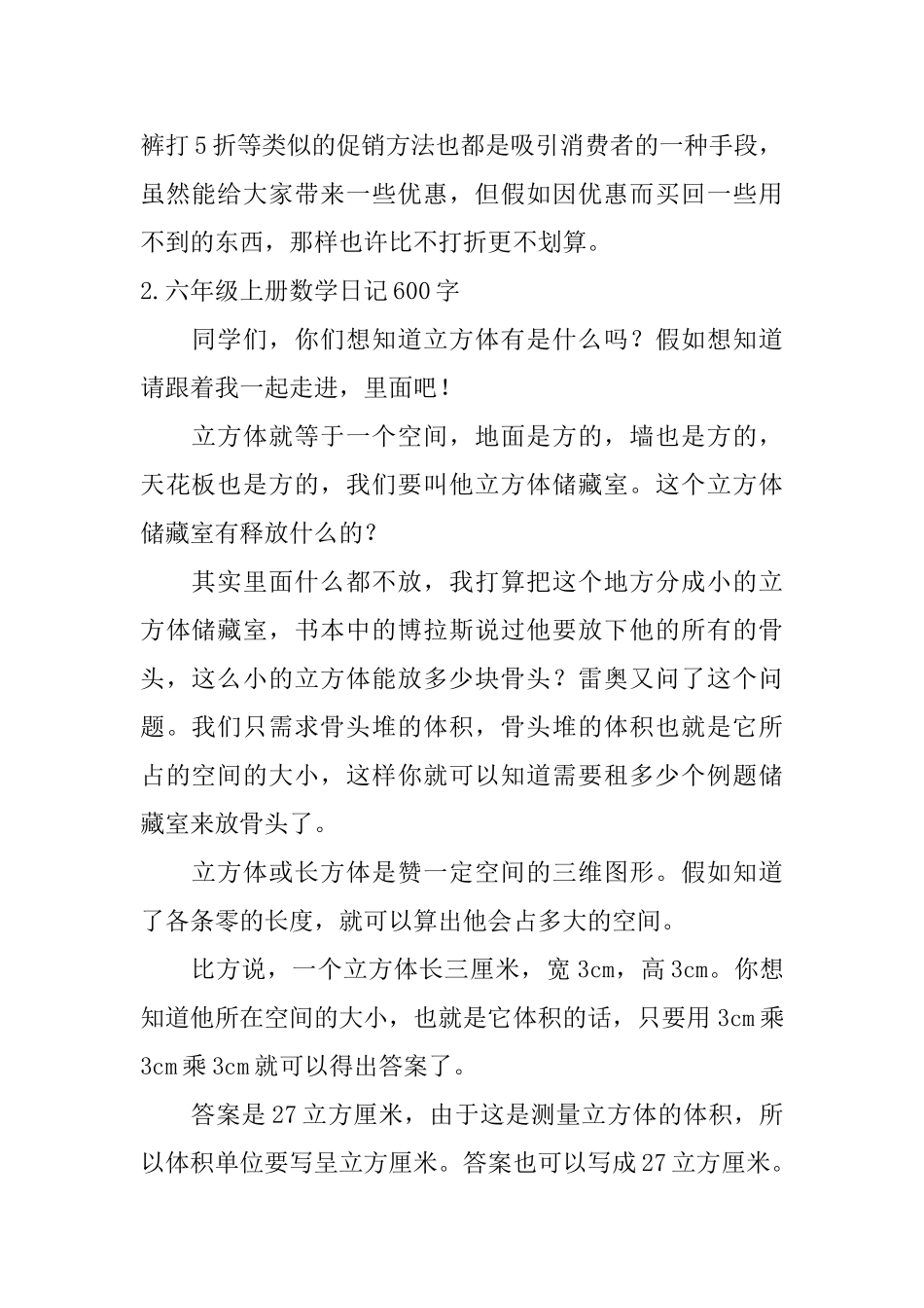 六年级上册数学日记600字5篇_第2页