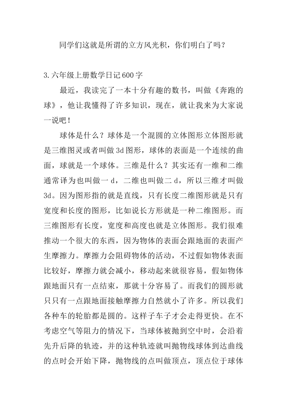 六年级上册数学日记600字5篇_第3页