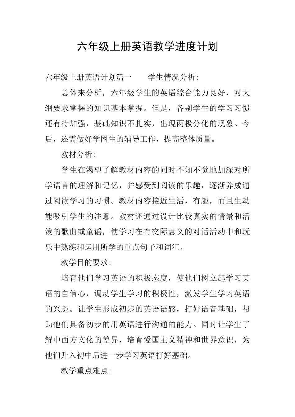 六年级上册英语教学进度计划_第1页
