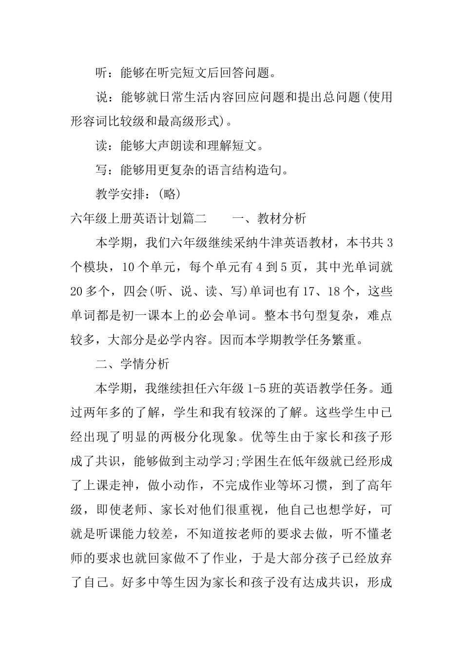 六年级上册英语教学进度计划_第2页