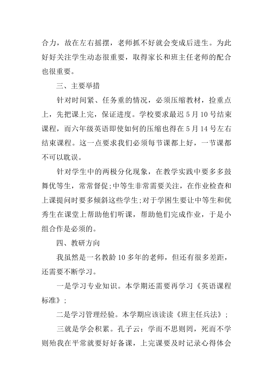 六年级上册英语教学进度计划_第3页