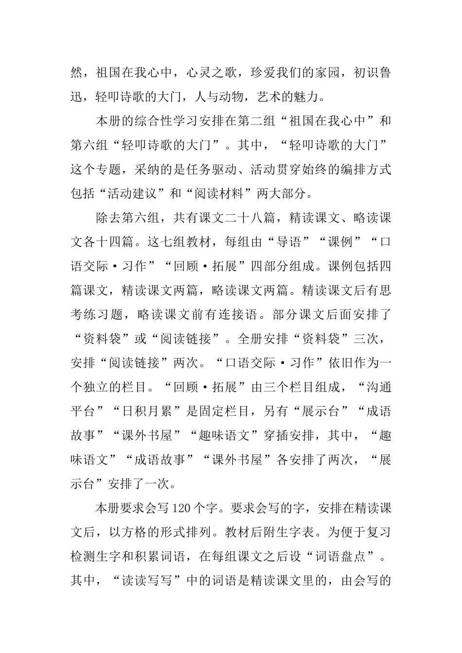 六年级上册语文教学计划书_第2页