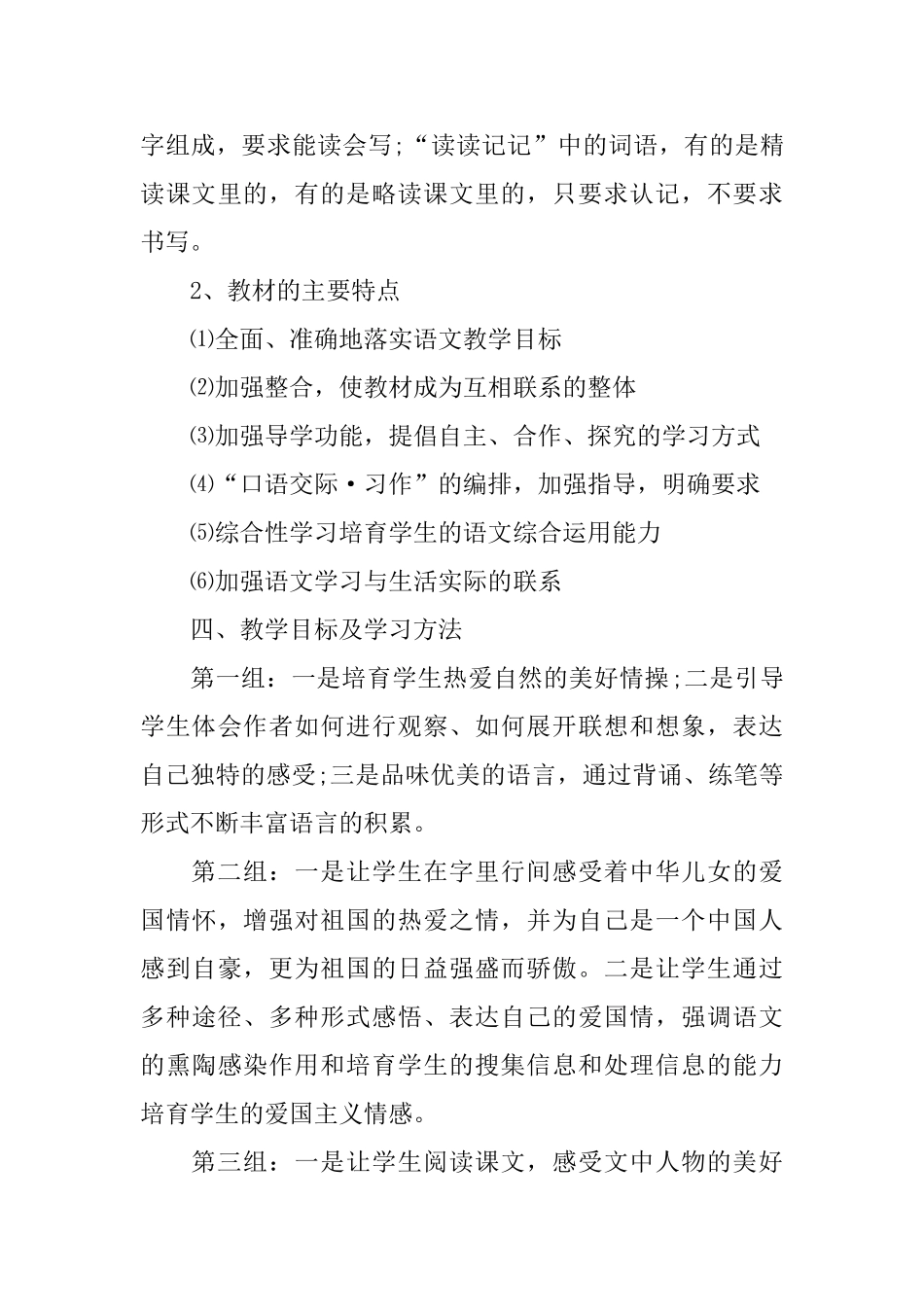 六年级上册语文教学计划书_第3页