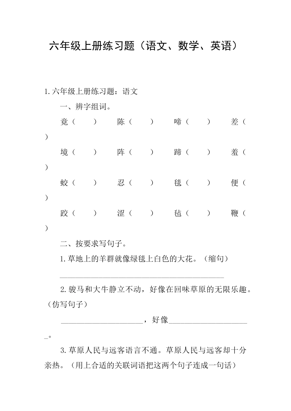 六年级上册练习题_第1页