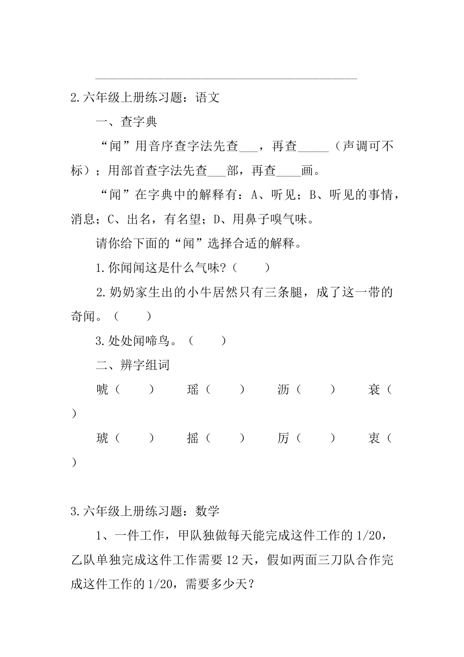 六年级上册练习题_第2页