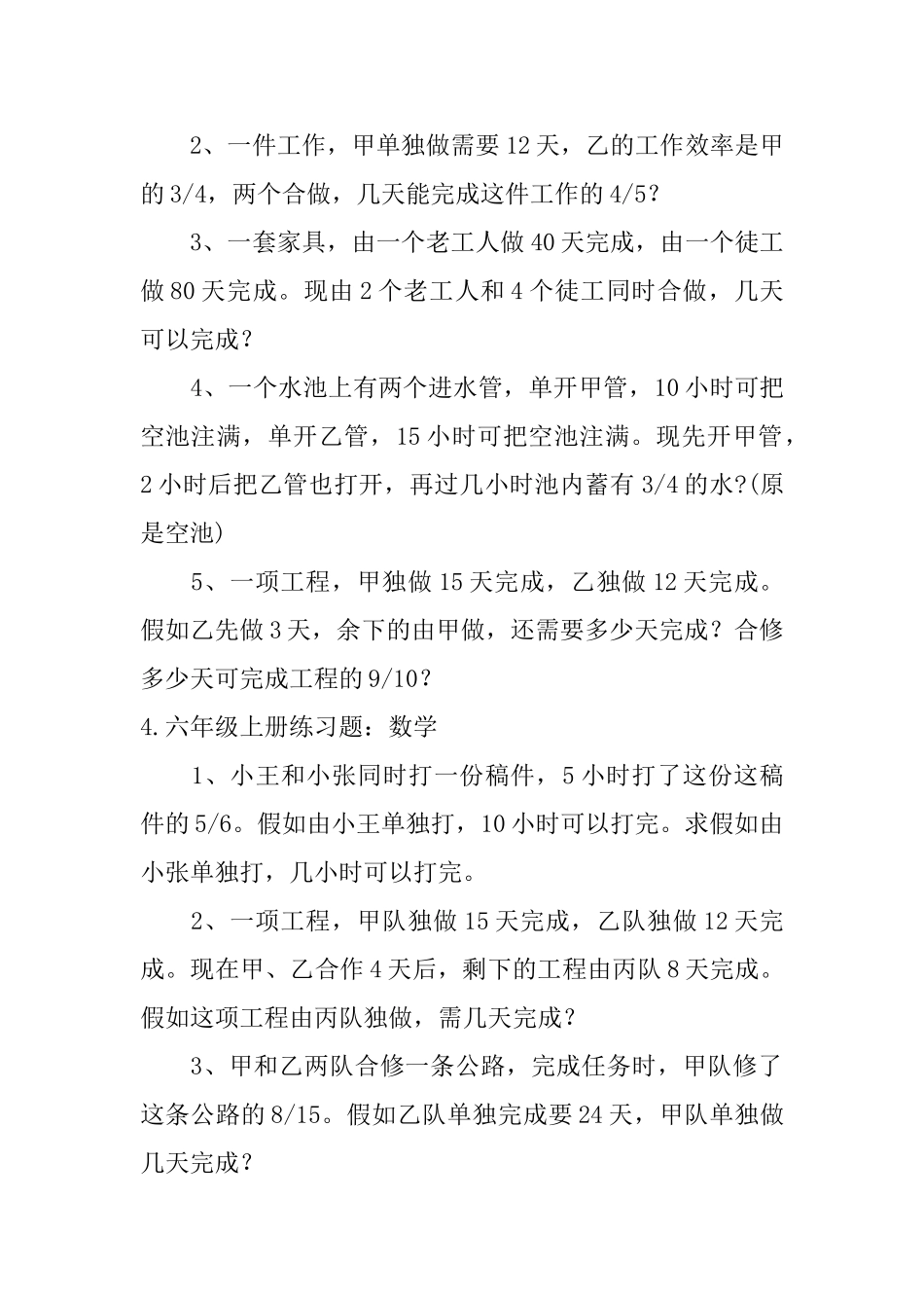 六年级上册练习题_第3页