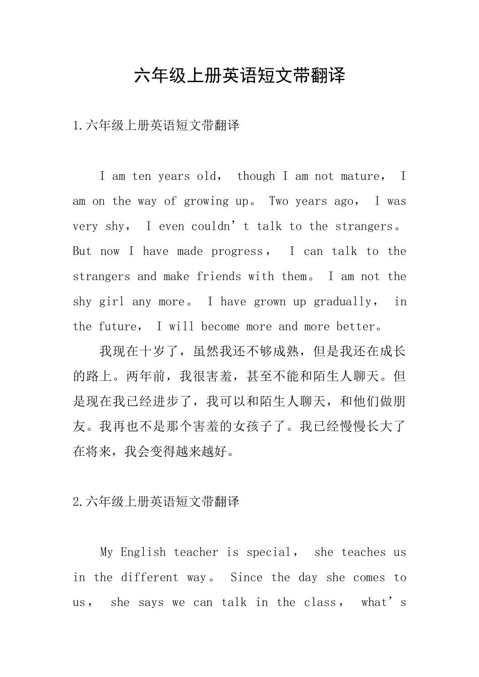 六年级上册英语短文带翻译_第1页