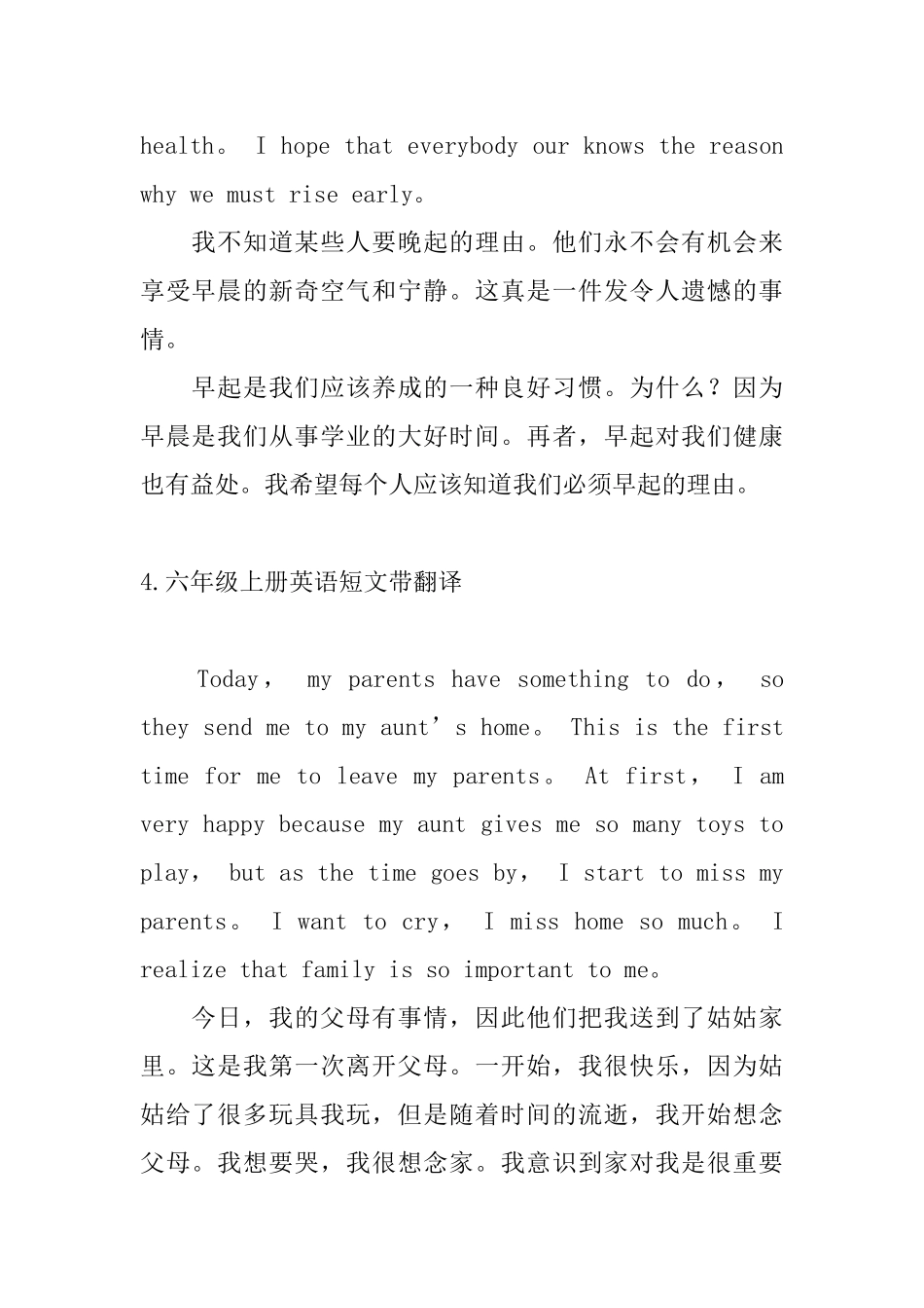 六年级上册英语短文带翻译_第3页