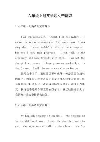 六年级上册英语短文带翻译