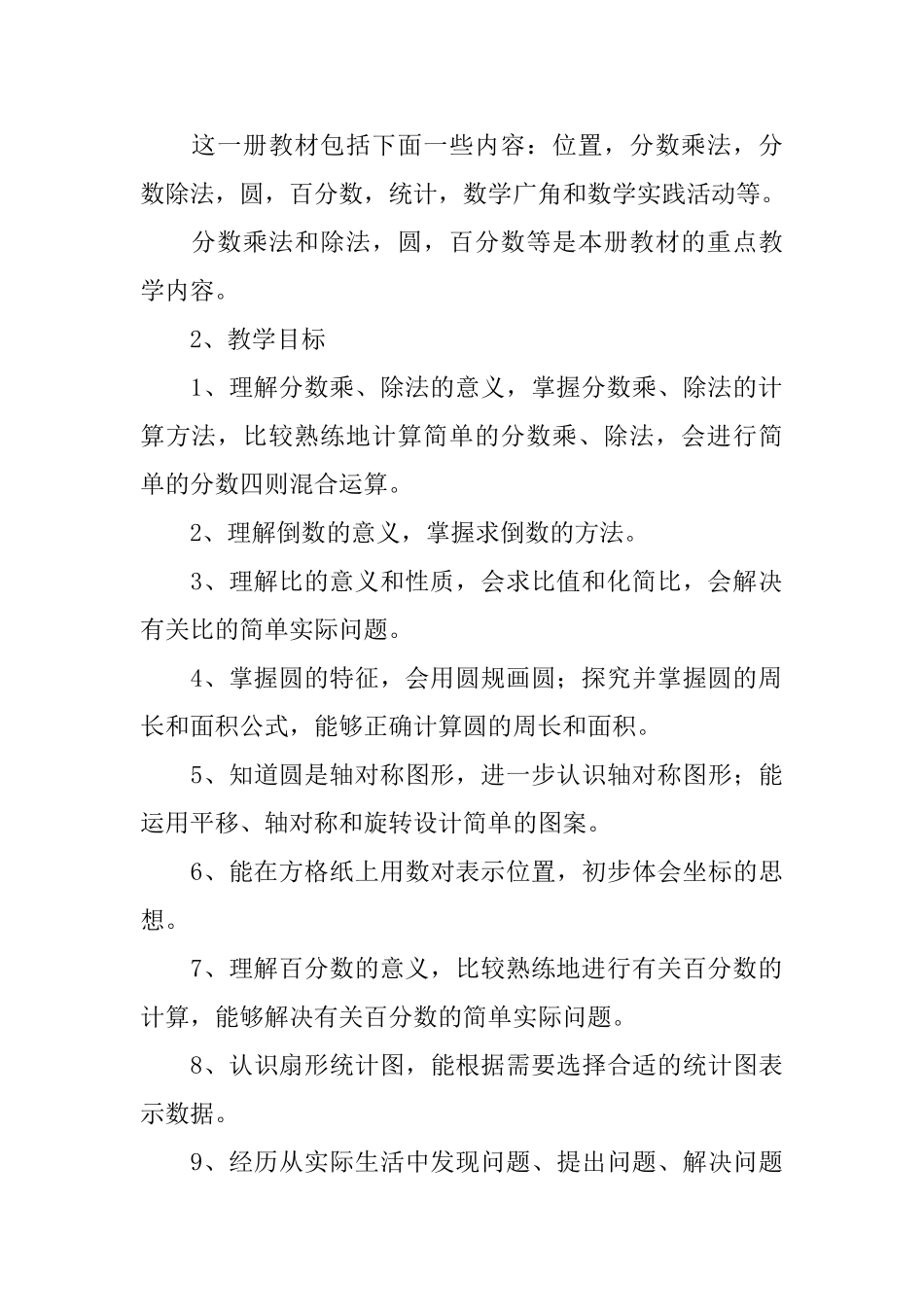 六年级上学期数学教学计划_第2页