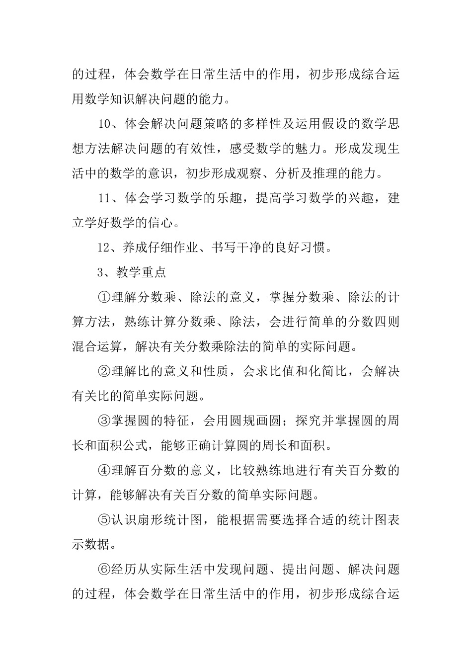 六年级上学期数学教学计划_第3页