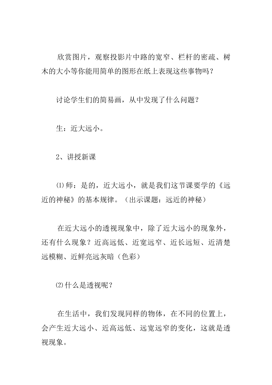 六年级上册美术全册教案_第3页