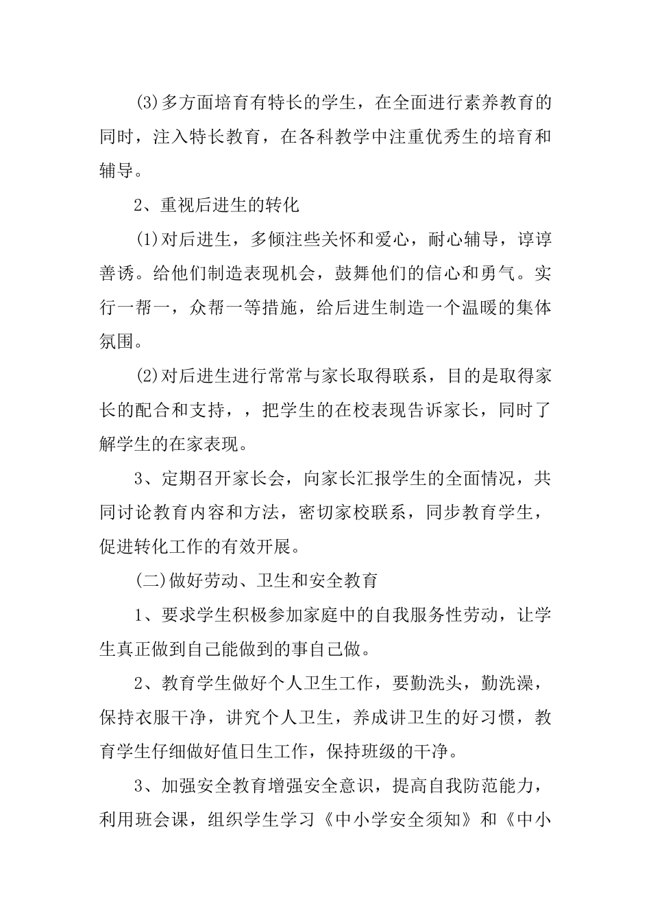 六年级上学期班级工作计划_第2页