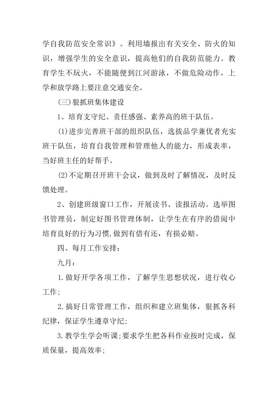 六年级上学期班级工作计划_第3页