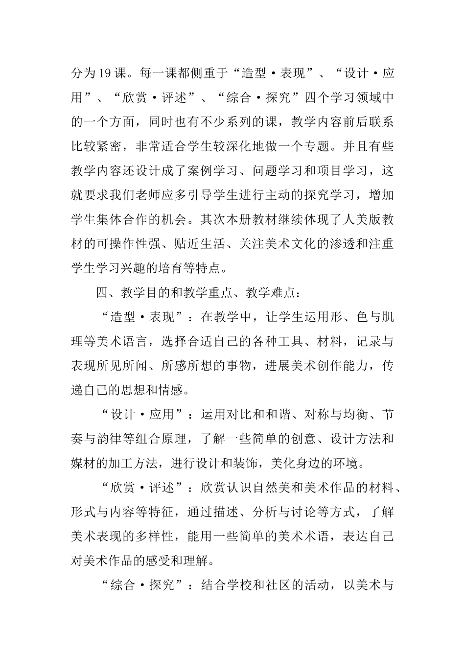 六年级上册美术老师教学工作计划_第2页