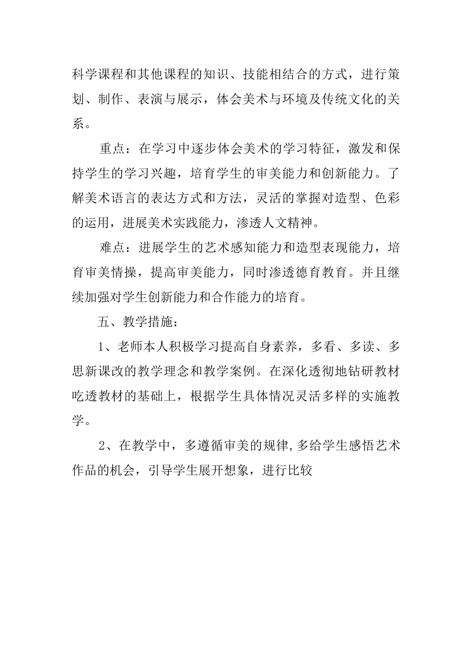 六年级上册美术老师教学工作计划_第3页