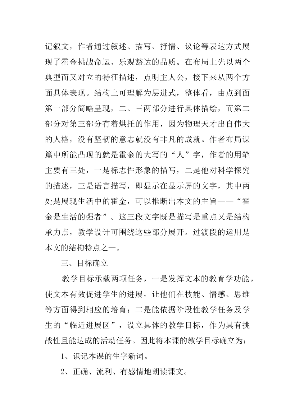 六年级上册语文《轮椅上的霍金》研究说课稿_第2页