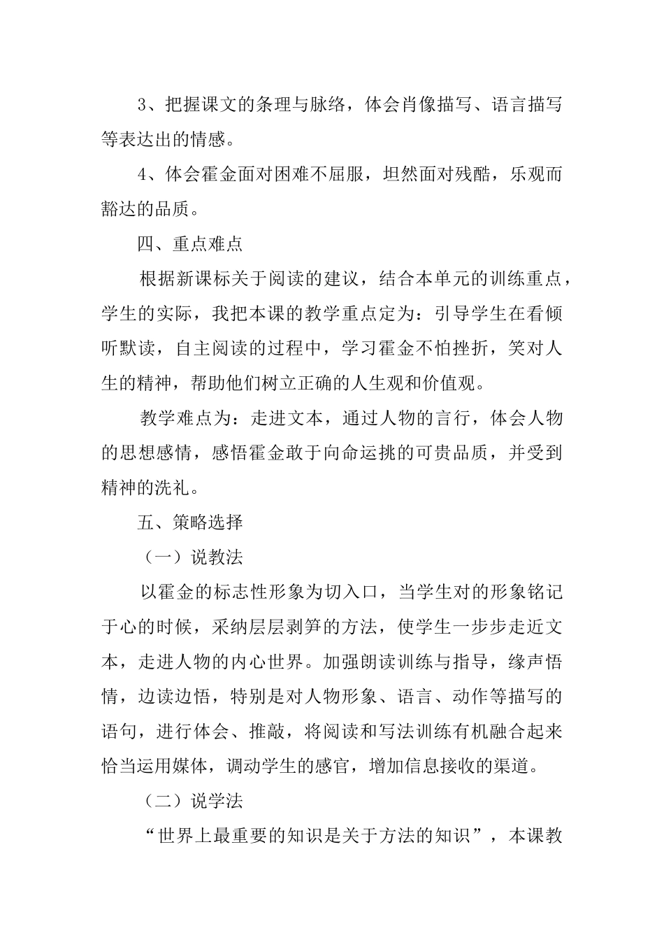 六年级上册语文《轮椅上的霍金》研究说课稿_第3页