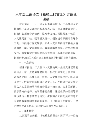 六年级上册语文《轮椅上的霍金》研究说课稿