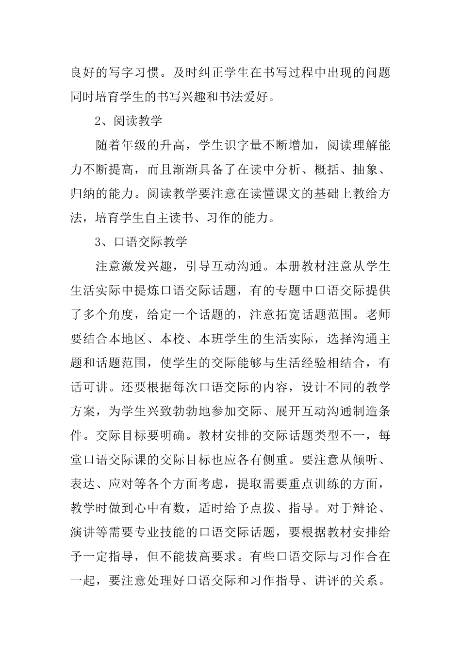 六年级上册语文教学计划范文_第2页