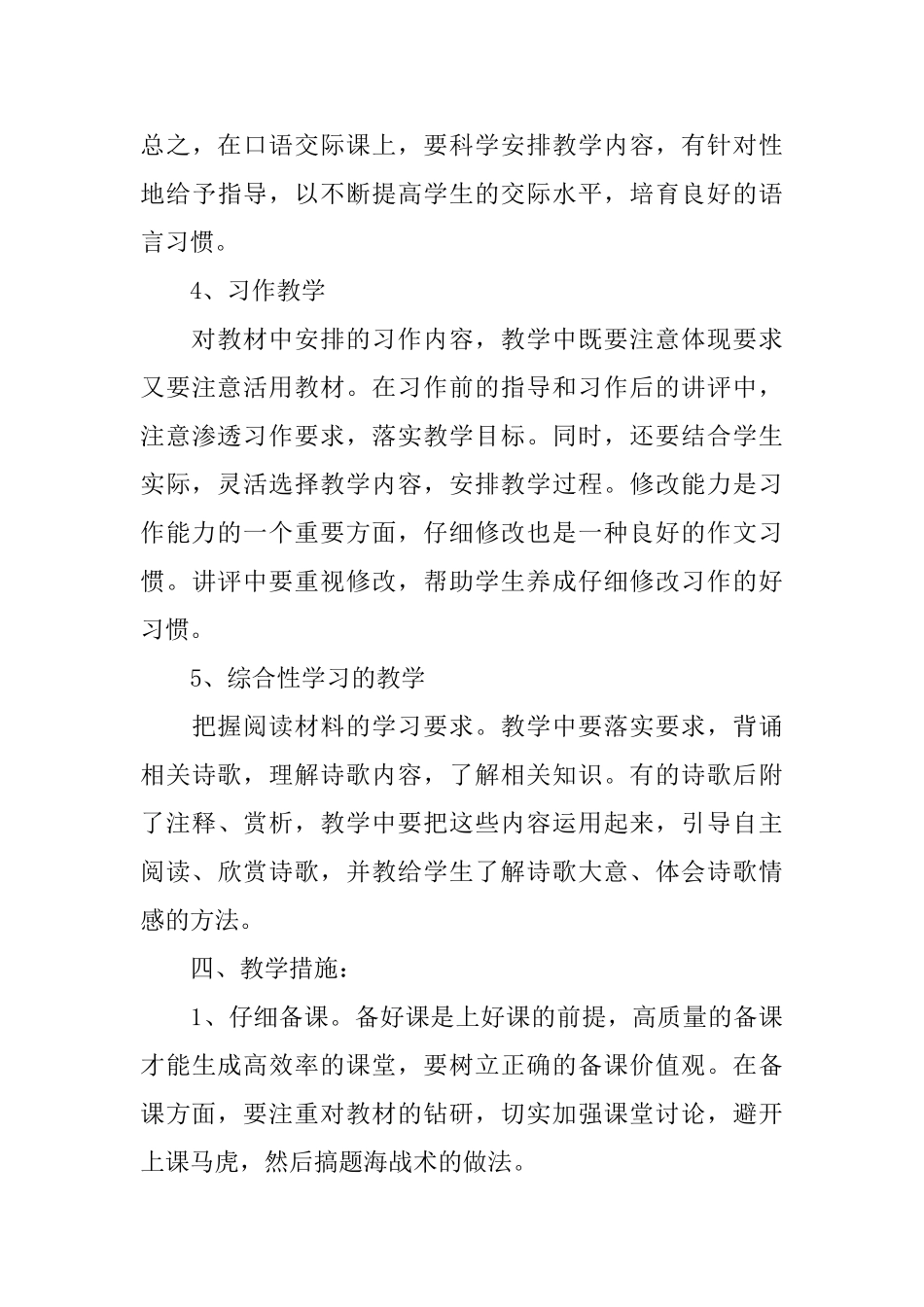 六年级上册语文教学计划范文_第3页