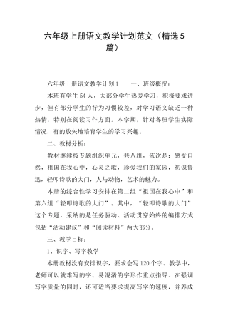 六年级上册语文教学计划范文