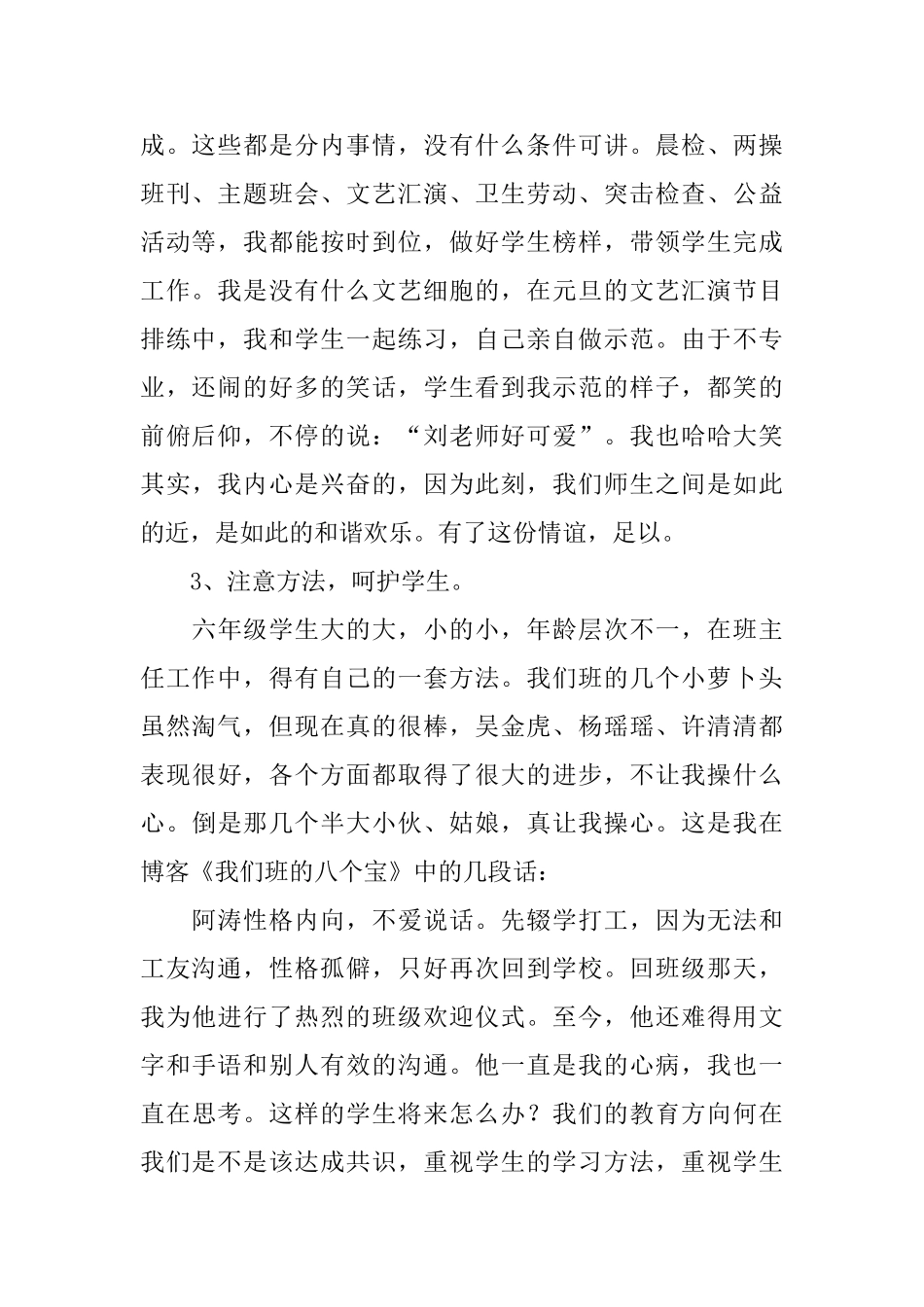 六年级上学期的班务工作总结范文_第2页