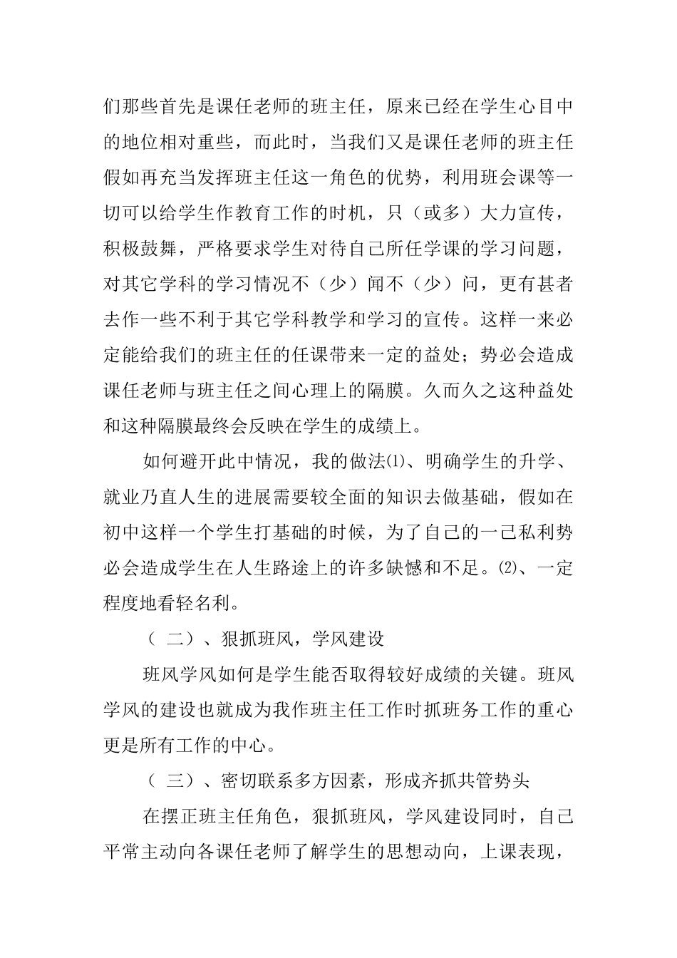 六年级上学期班务的工作总结_第2页