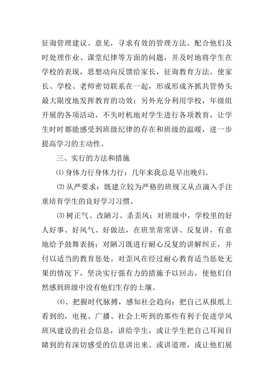 六年级上学期班务的工作总结_第3页