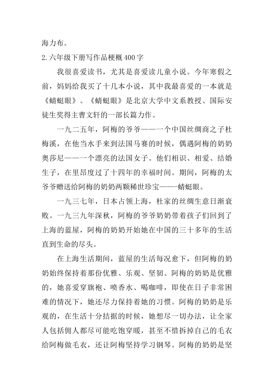 六年级下册写作品梗概400字_第2页