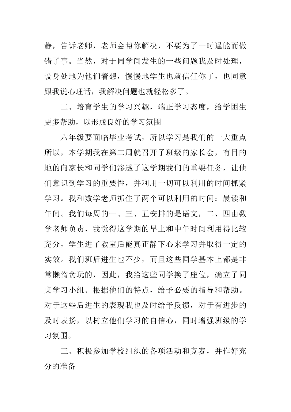 六年级上期班主任工作总结_第2页