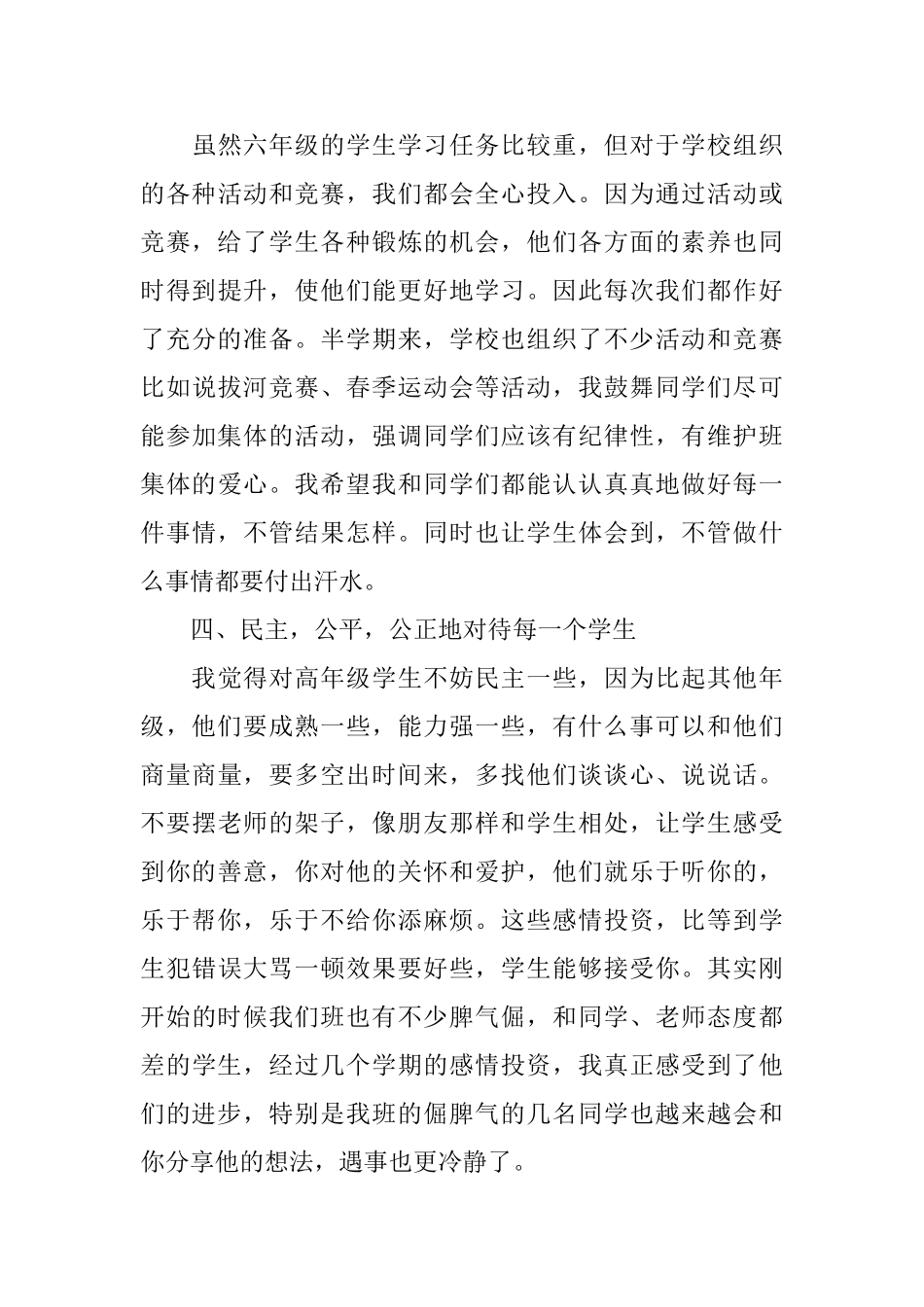 六年级上期班主任工作总结_第3页