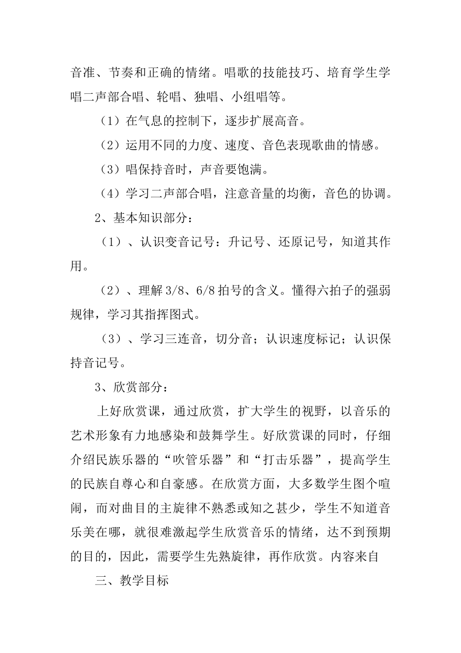 六年级上学期的音乐教学计划范文_第2页