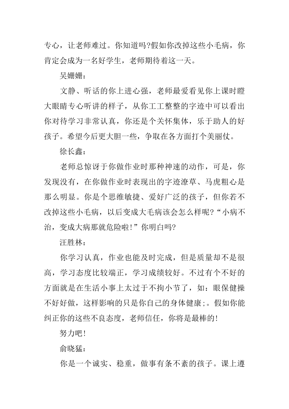 六年级上学期期末评语大全_第2页