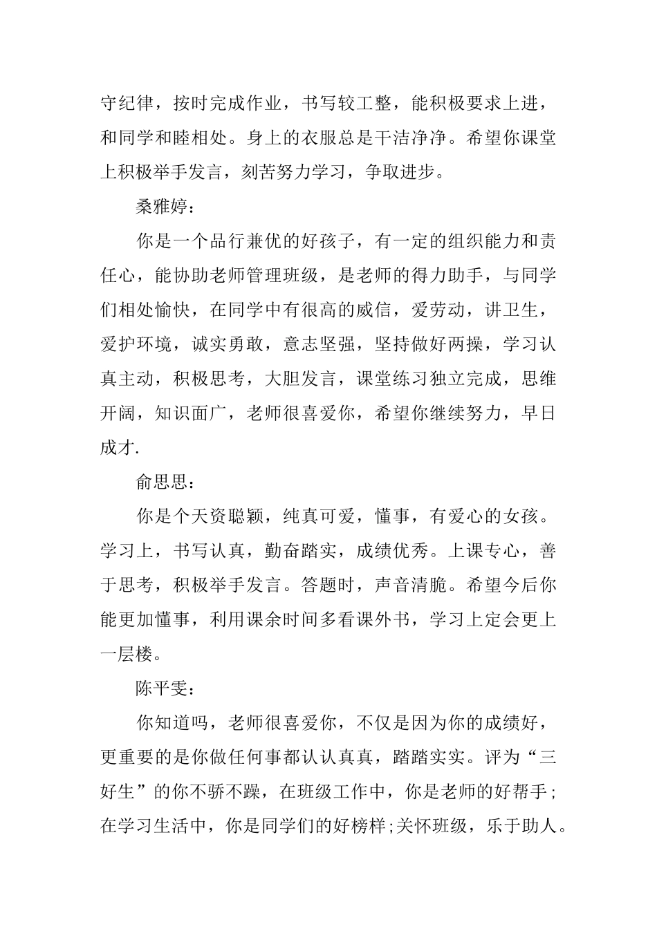 六年级上学期期末评语大全_第3页