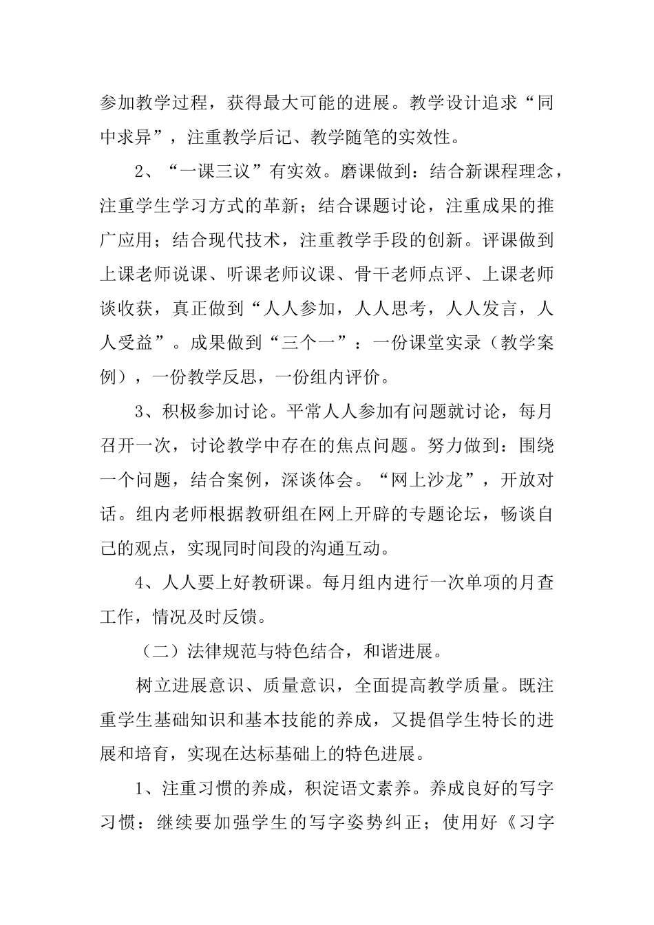 六年级上学期语文教学计划集合7篇_第2页