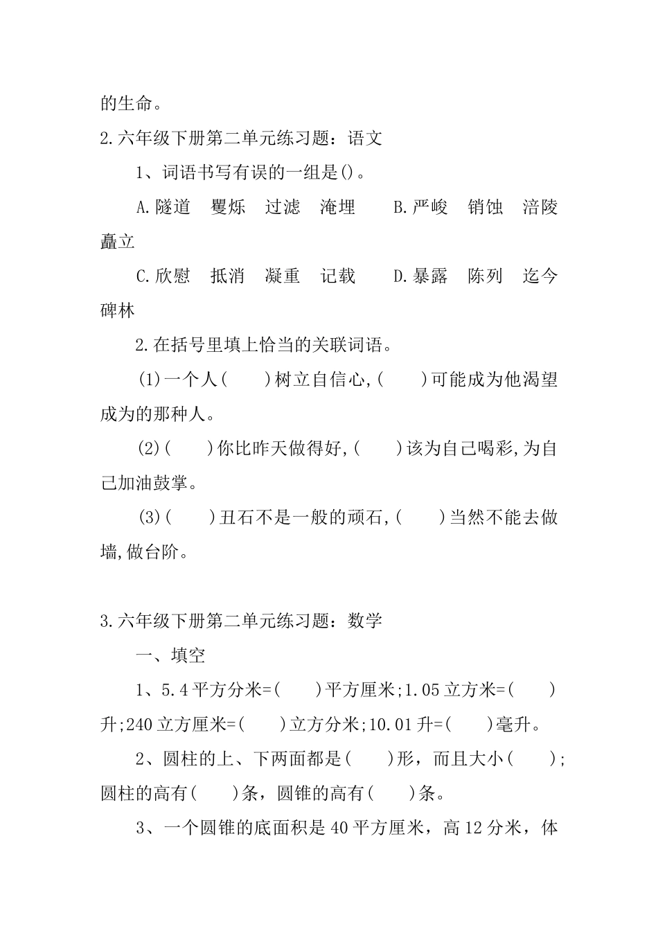 六年级下册第二单元练习题_第2页