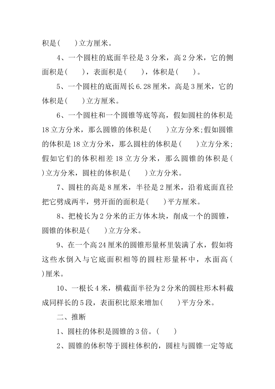 六年级下册第二单元练习题_第3页