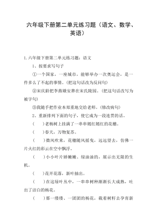 六年级下册第二单元练习题