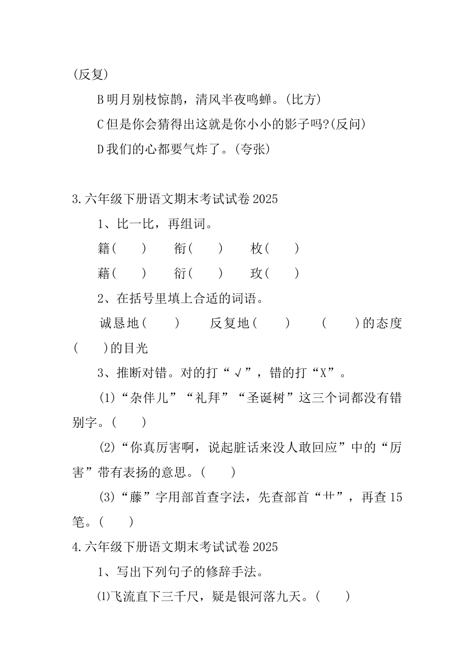 六年级下册语文期末考试试卷2025_第3页