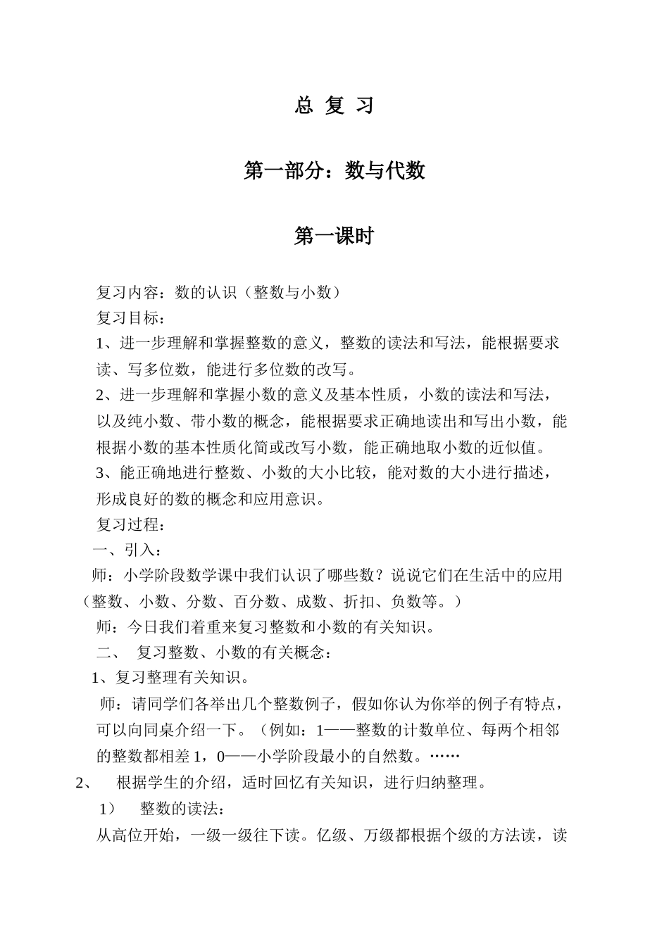 六年级下学期数学总复习教案_第1页